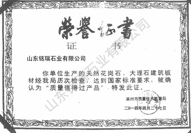 質(zhì)量信得過(guò)榮譽(yù)證書(shū)